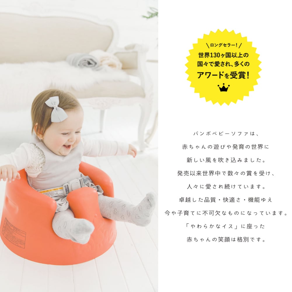 【美品】Bumbo バンボ　ベビーソファ