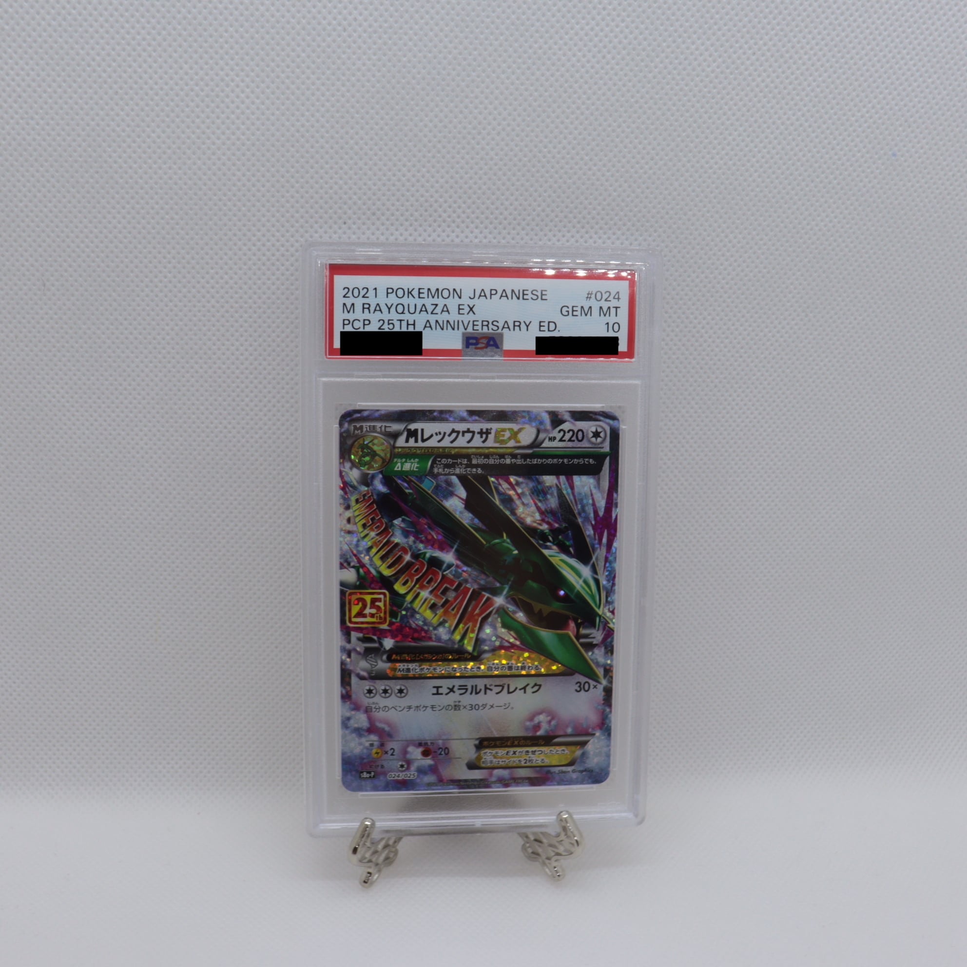 PSA10鑑定 MレックウザEX(25th) s8a-P 024/025 | ポケモンカード専門店 ...