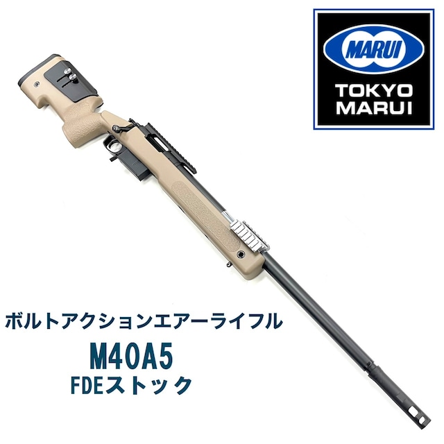 【東京マルイ】エアコッキング　M40A5（FDEストック）