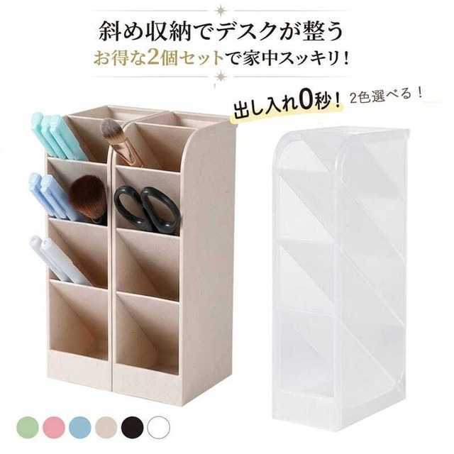 【2個セット】マルチ整理スタンド  斜め おしゃれ 大容量 ペンスタンド 鉛筆立て 卓上収納 マルチ整理スタンド 文房具 収納 デスク 整理 整頓 事務用品 縦置き 横置き 小物入れ メイクブラシ スタンド 歯ブラシ立て シンプル 省スペース 北欧 パステルカラー 6色 110g 軽量 プラスチック cw-a-5860