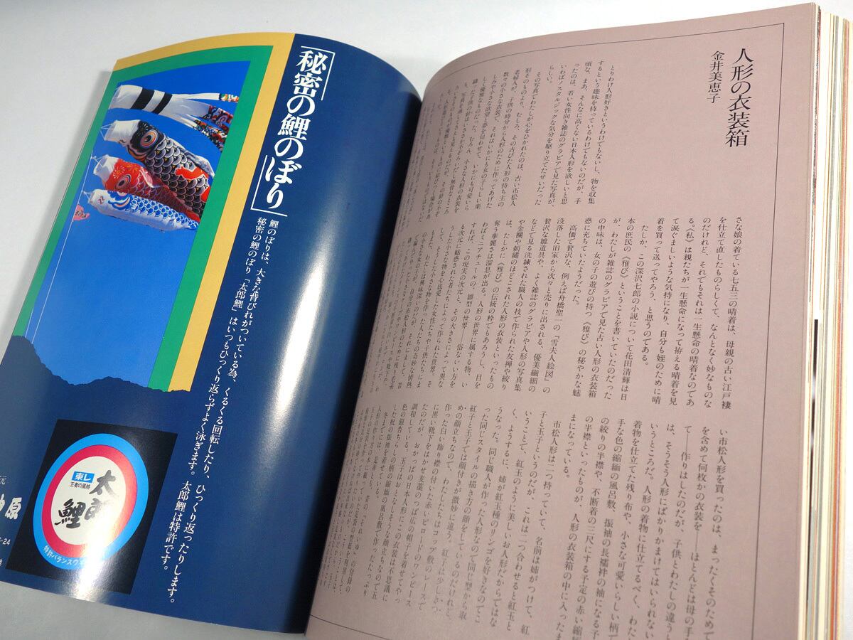 日本の人形（読売新聞社 編） | bookstore ナルダ
