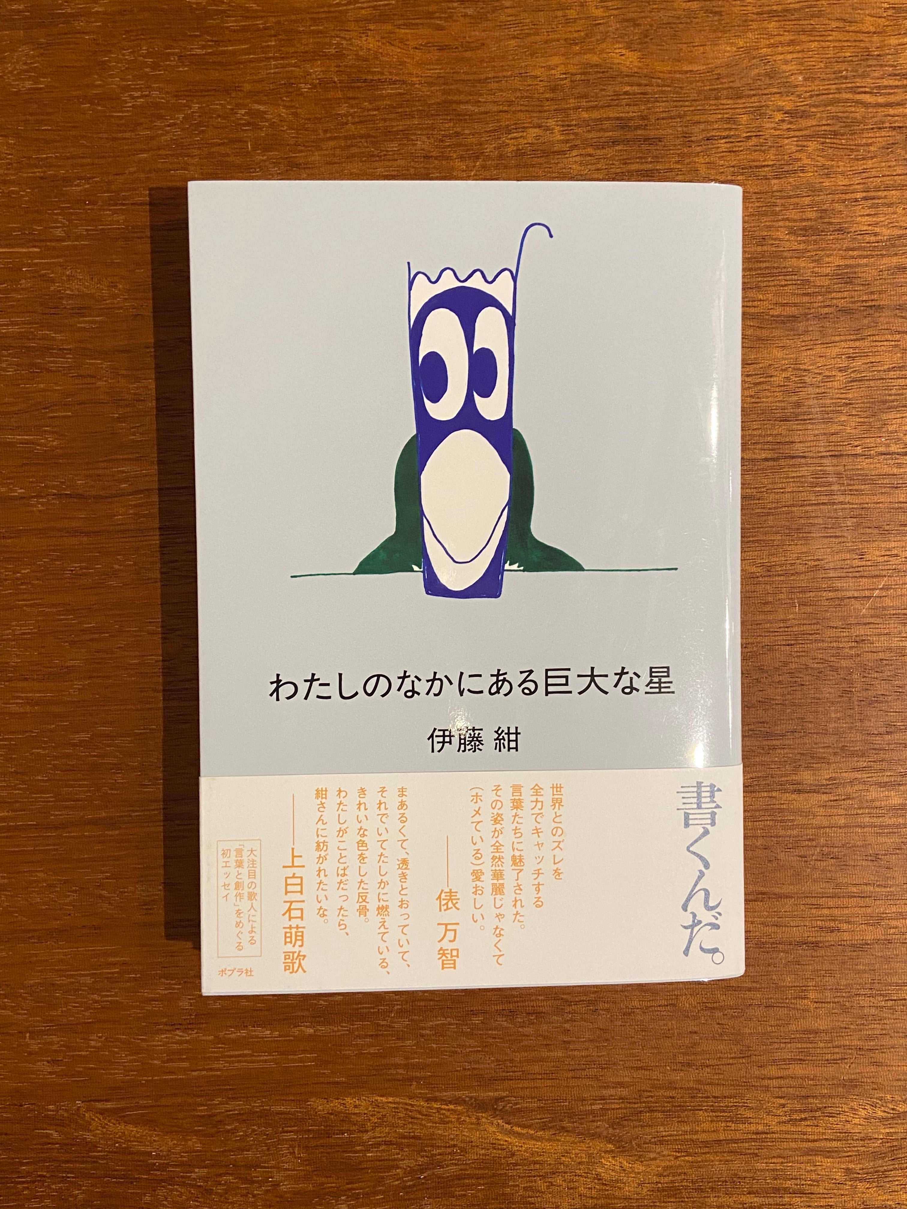 サイン本】古川未鈴『あなたから見たわたし』 | 本屋B&B