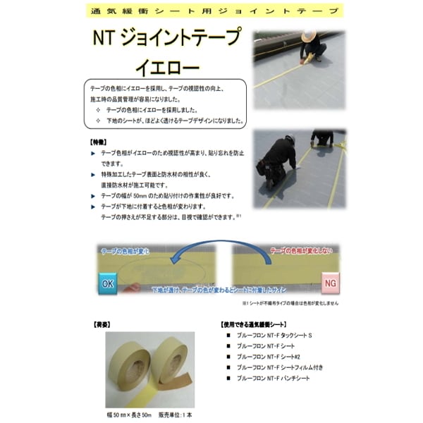 メイルオーダー 日本特殊塗料 プルーフロンソフトクロス 補強布 防水材 幅1m 長さ50m ウレタン防水