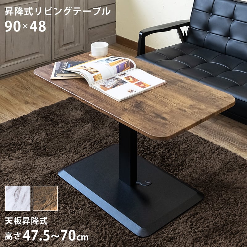 mo【美品】昇降式リビングテーブル90x48 MWH/VBR ダイニング 昇降式リビングテーブル 90×48 MWH/VBR | fuchiwakiya-select