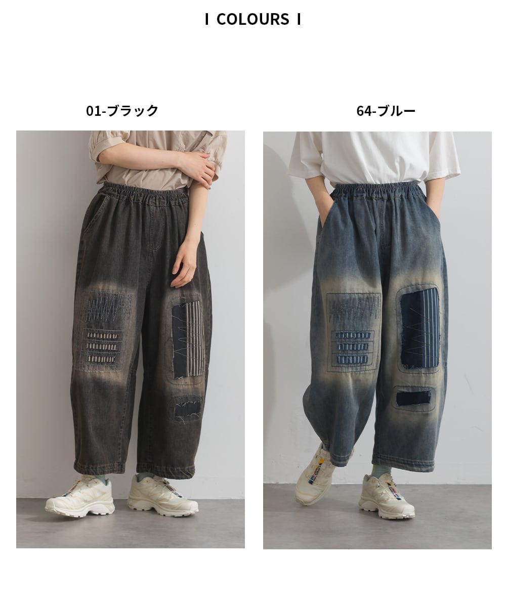 D262121 パッチワーク風ダメージデニムパンツ / Patchwork Style
