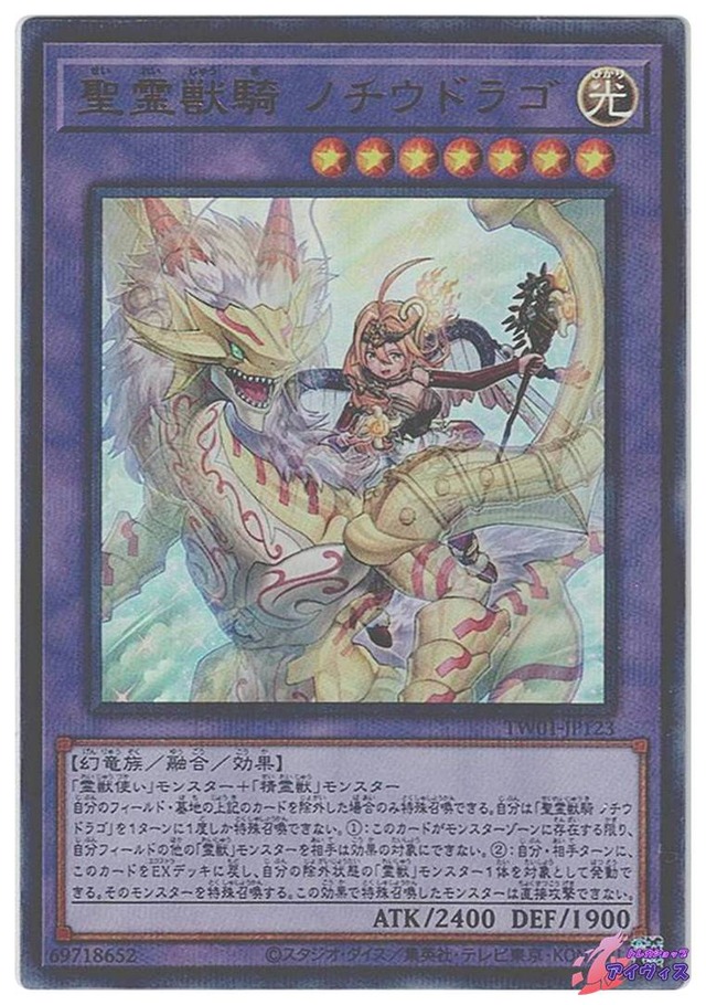 聖霊獣騎 ノチウドラゴ　[ウルパラ] [ランクA] [TW01-JP123] [遊戯王]