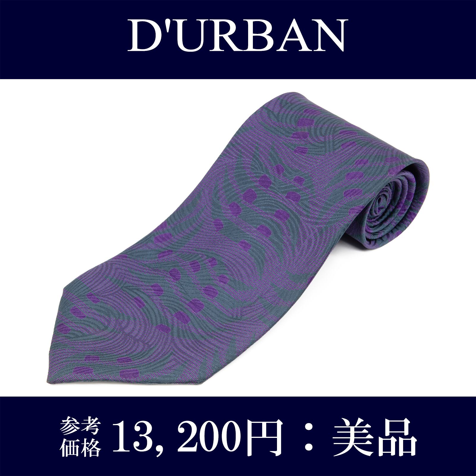 送料無料 ダーバン ネクタイ レギュラータイ シルク 紫 パープル グレーグリーン ビジネス カジュアル ブランド 珍しい おしゃれ 綺麗 P026