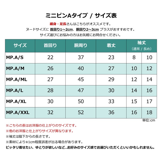サイズ試着サービス