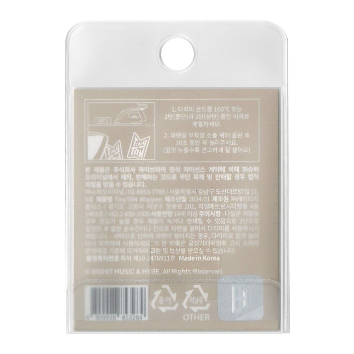 BTS Tiny TAN WAPPEN NO.151 SUGA | BTS TinyTANワッペン公式ストア