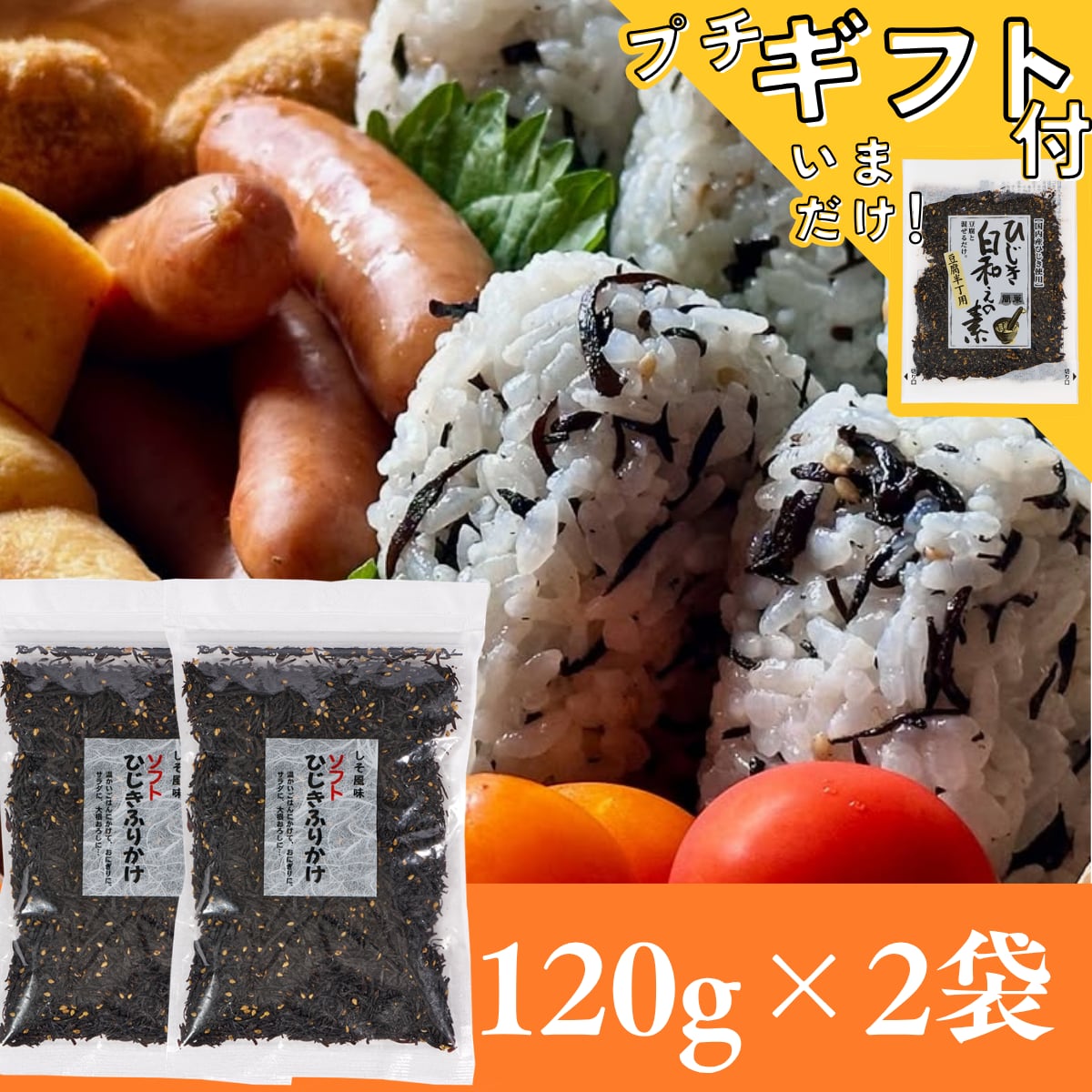 【大容量】ひじきふりかけソフトタイプ120g×2袋セット【送料無料】【ポスト投函】