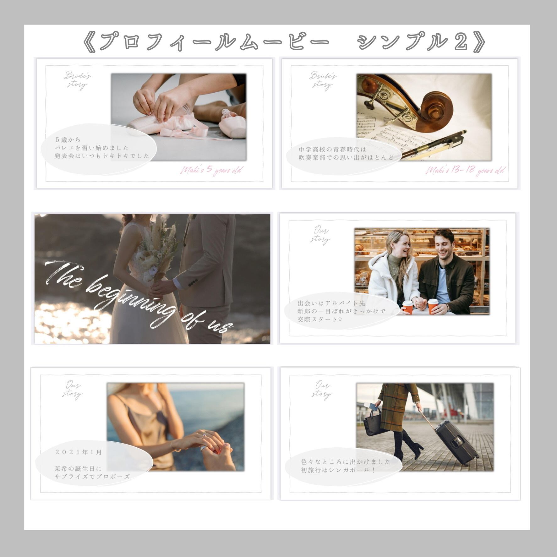 結婚式プロフィールムービーテンプレ シンプル2 Clochefleur クロッシュフルール