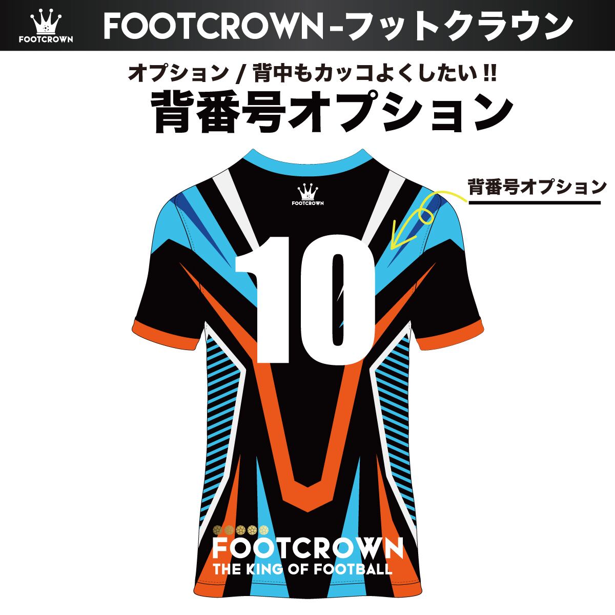 昇華プラクティスシャツ上下セット チームフットクラウンデザイン 半袖