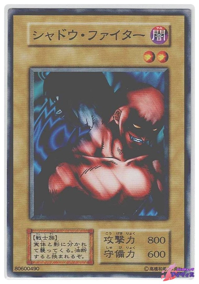 シャドウファイター　[ノーマル] [ランクC] [遊戯王]