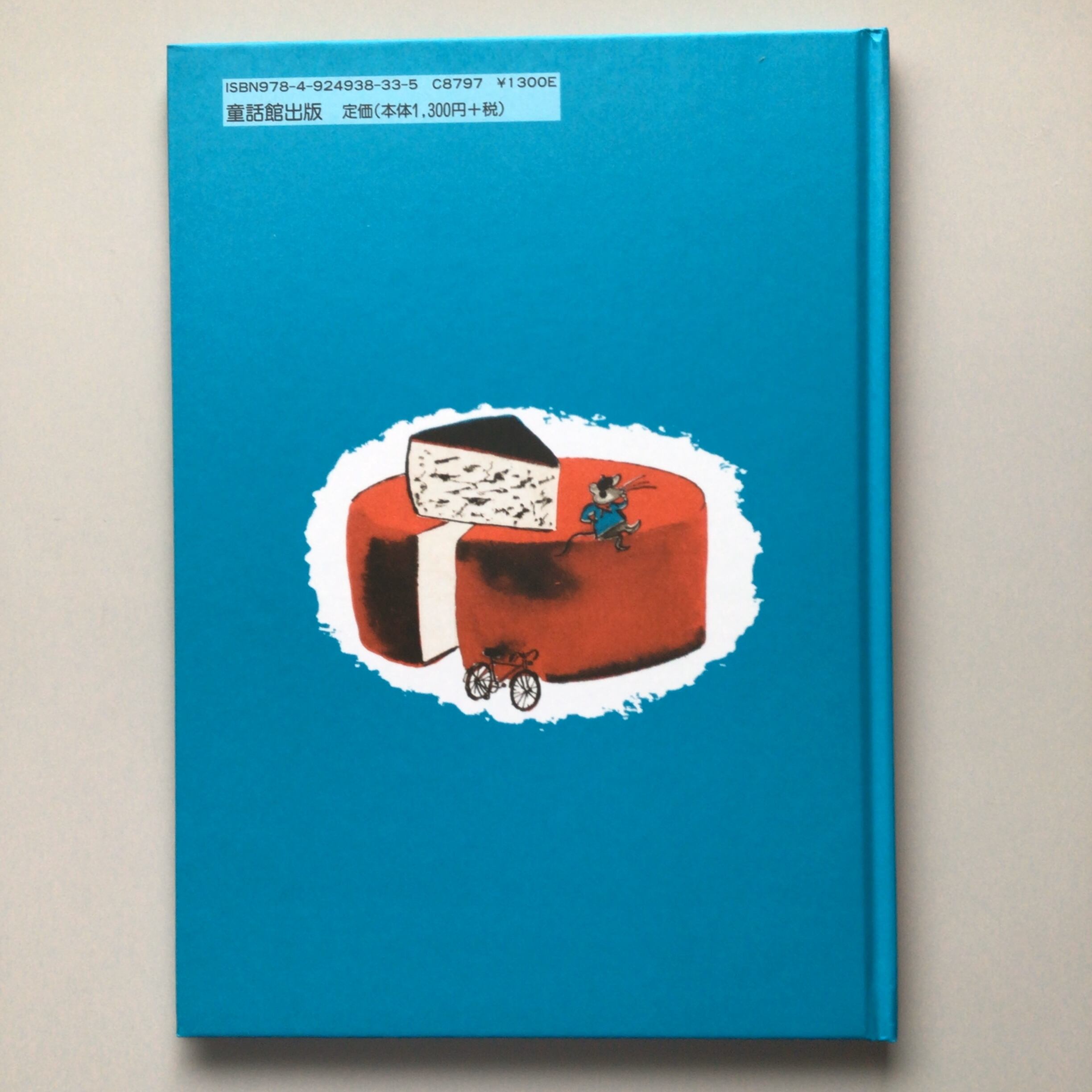 ねずみのとうさんアナトール 文 イブ・タイタス 絵・ポール・ガルドン