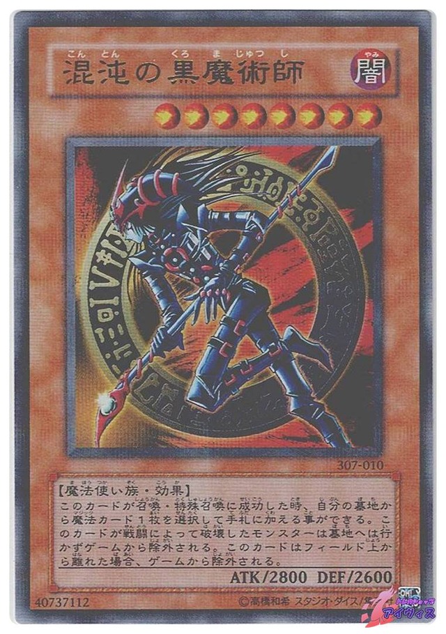 混沌の黒魔術師　[ウルパラ] [ランクC] [307-010] [遊戯王]