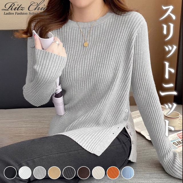 スリット ニット レディース 春秋冬 韓国 おしゃれ 大人 シンプル かわいい きれいめ サイドボタン カジュアル リブニット 長袖 薄手 大人可愛い 大人女子