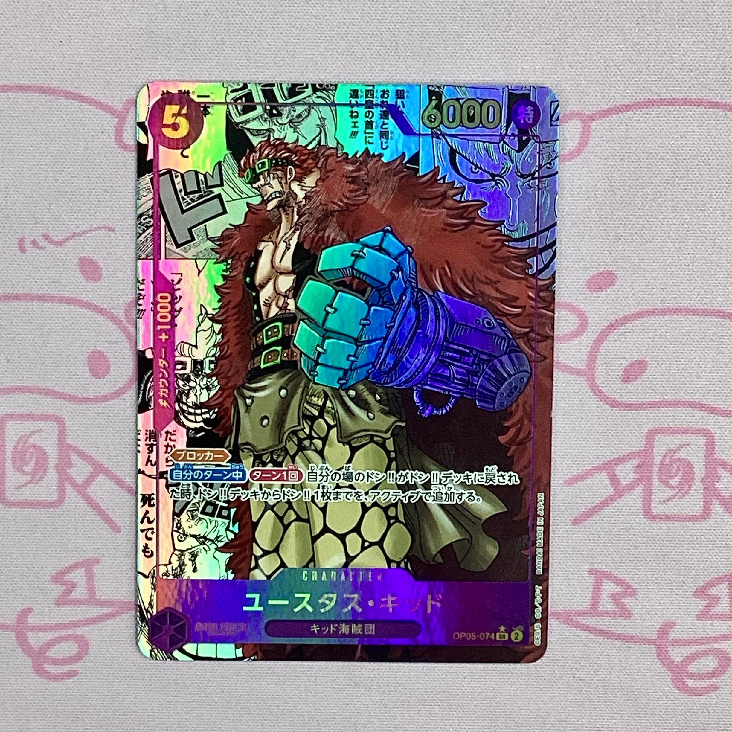 【Bランク】ユースタス・キッド(OP05-074 スーパーパラレル