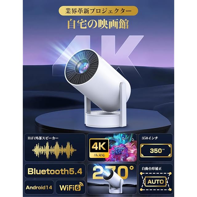 プロジェクター 家庭用 小型【2026音質強化バージョン・外部スピーカー