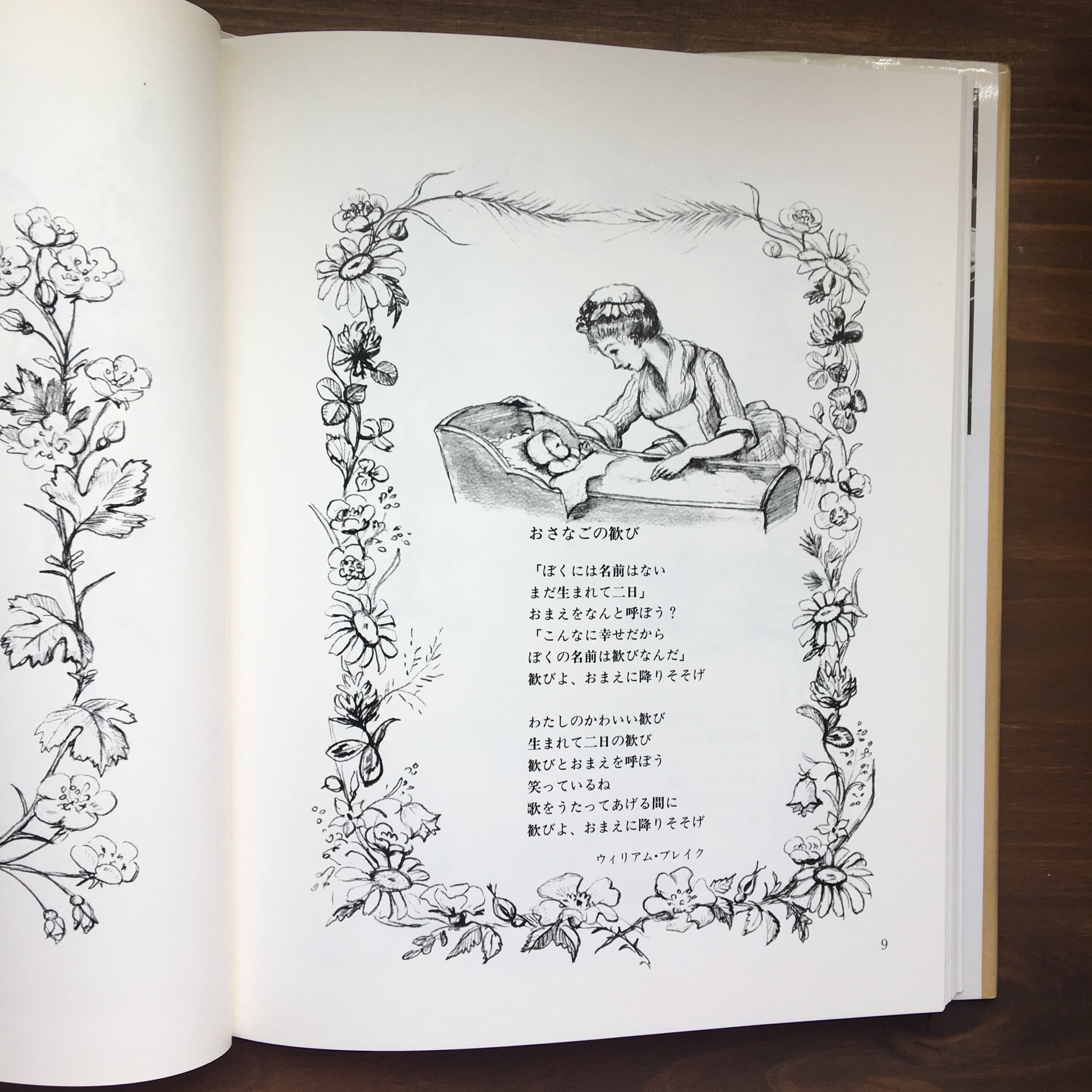 心に風が吹き、かかとに炎が燃えている〜ターシャ・テユーダと家族が愛する詩〜