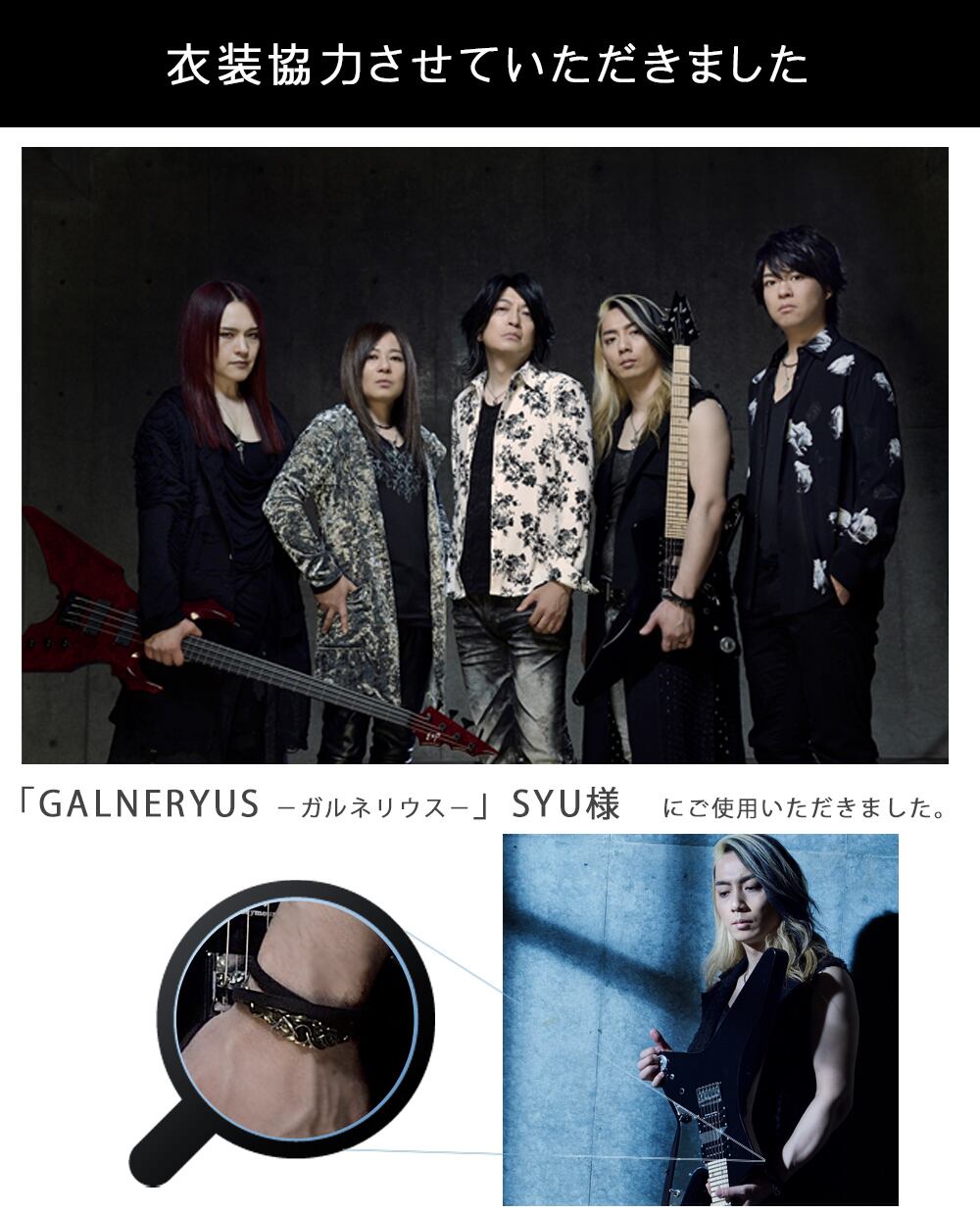 GALNERYUS −ガルネリウス−」衣装協力商品】SYU様着用 デーモン