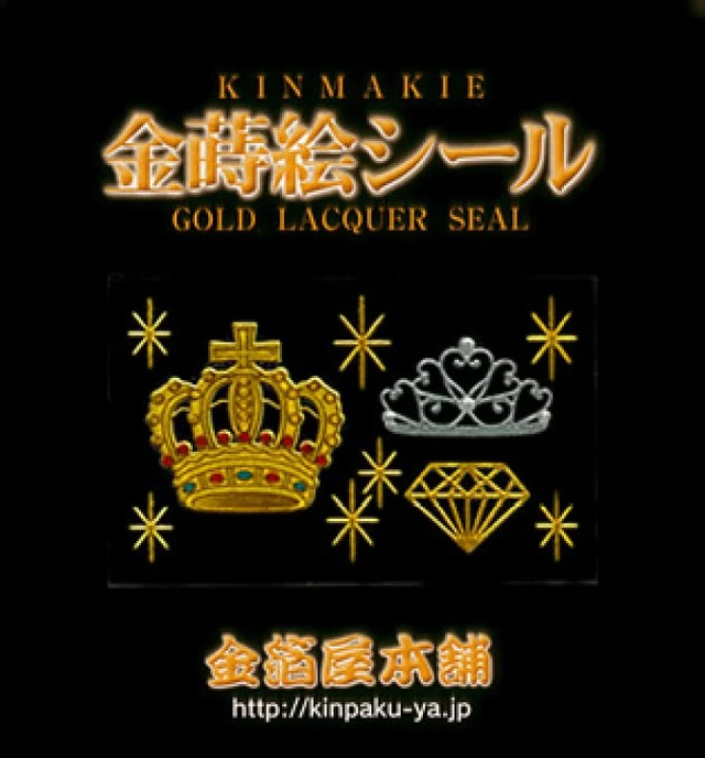 蒔絵シール「金箔屋本舗オリジナル/王冠とティアラとダイヤ」