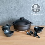 土鍋セット 10号 6人用 セット 宴 黒 直火専用