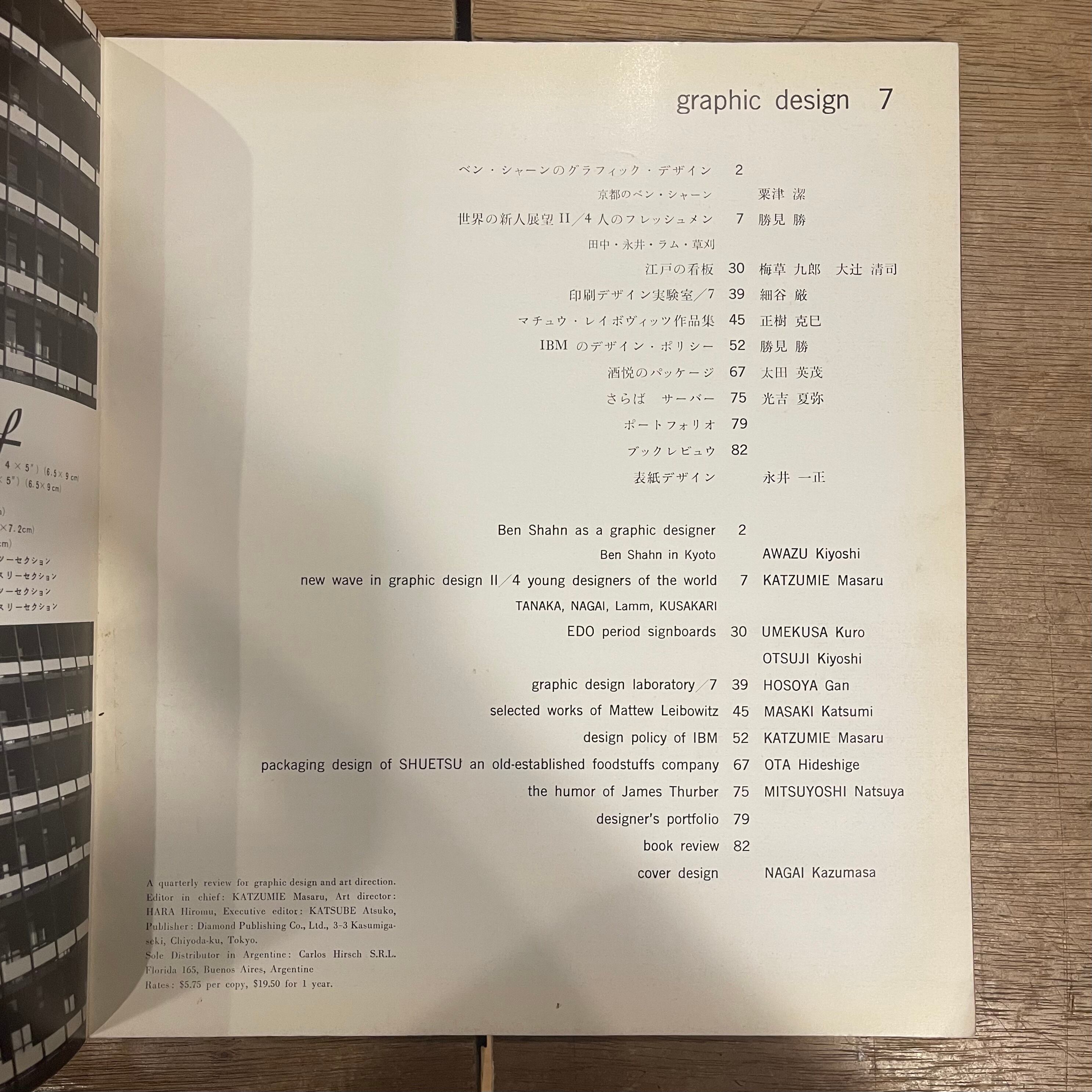 グラフィックデザイン 第7号 April 1962 / 編集長 勝見勝、アート