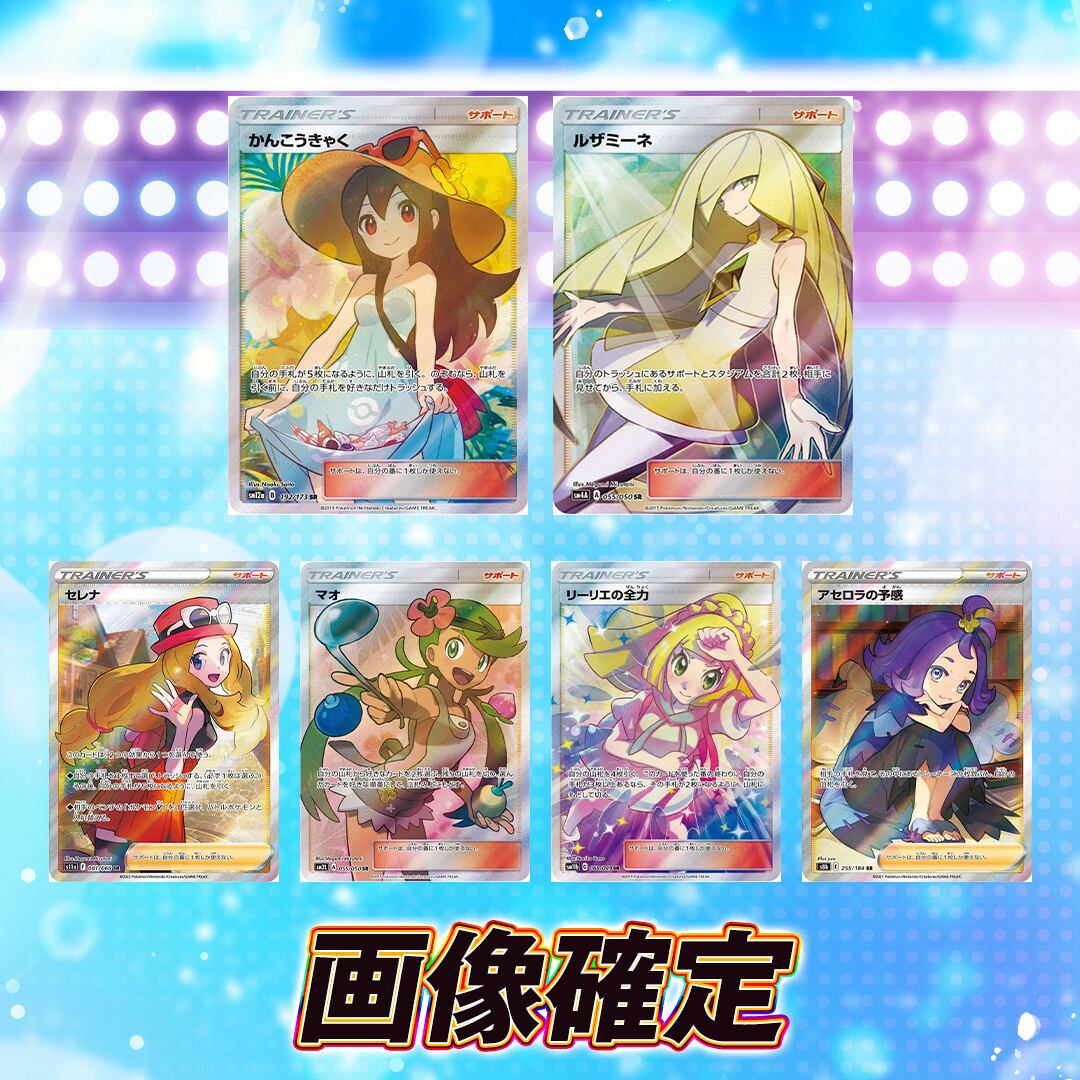 オリパ当選品　リーリエの決心SAR 全10口 ポケモンカードリーリエ決心SAR確定福袋オリパくじ【リーリエ