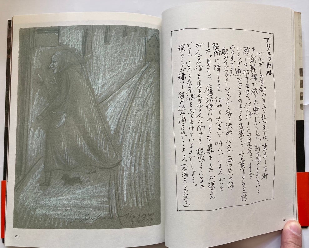 【即日発送】 司修 夢景色 トムズ | 東京書籍刊 初版 昭和60年 司修幻想旅行記 その他