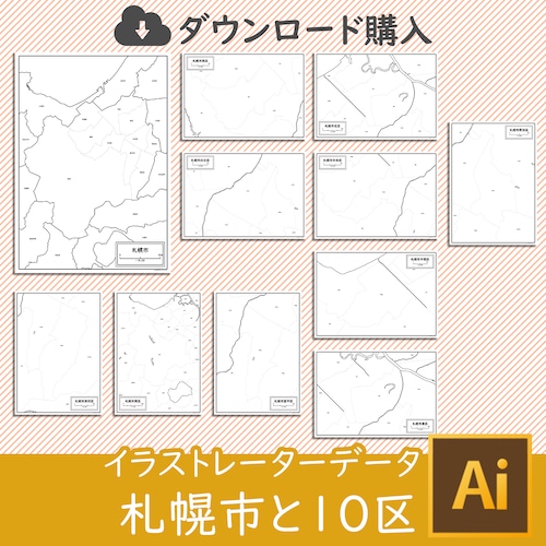 北海道札幌市と10区セット（AIファイル）