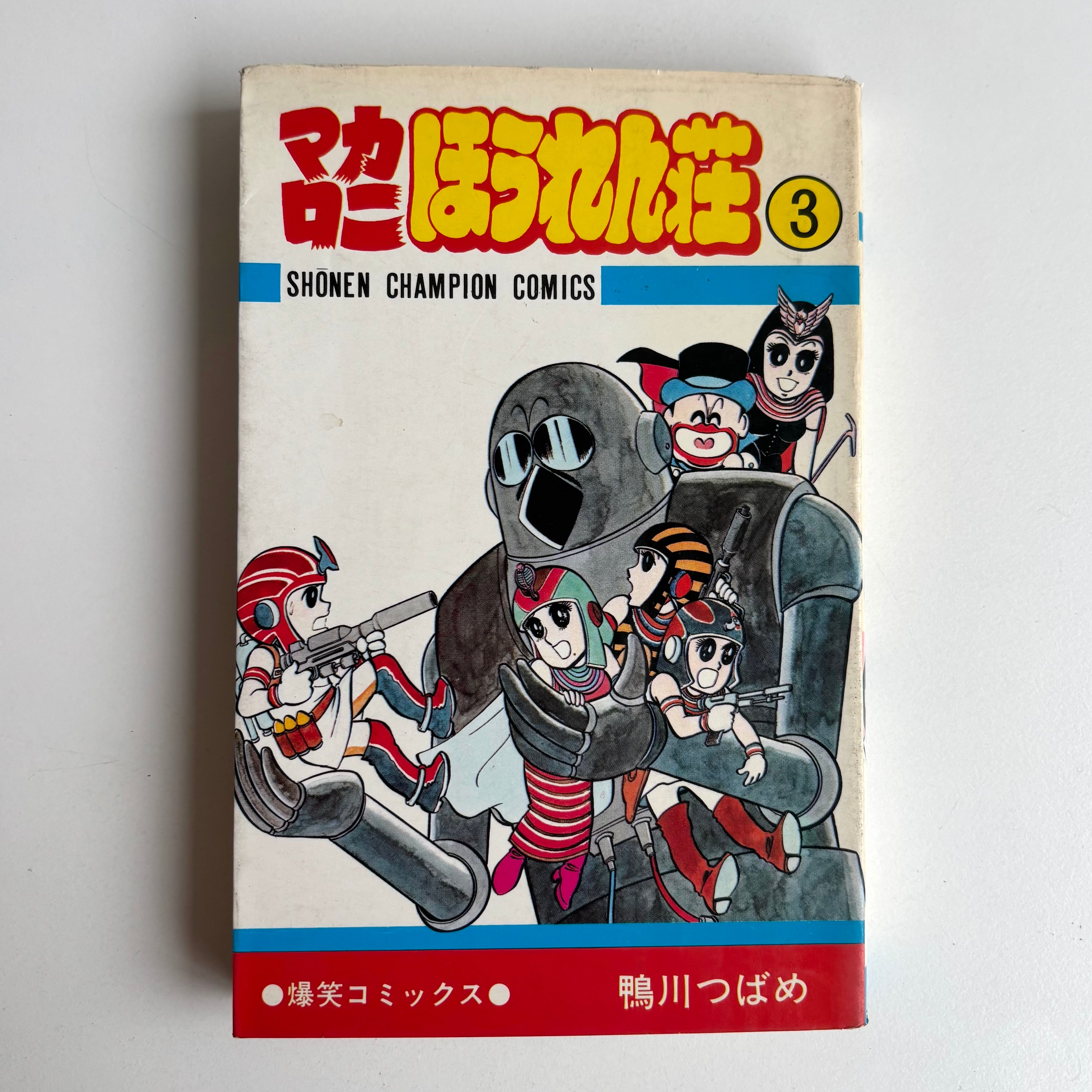 バビル2世 1~11巻セット 横山光輝 チャンピオンコミックス 秋田書店