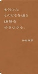 『名付けたものどもを追う道筋を歩きながら、』 仲西森奈