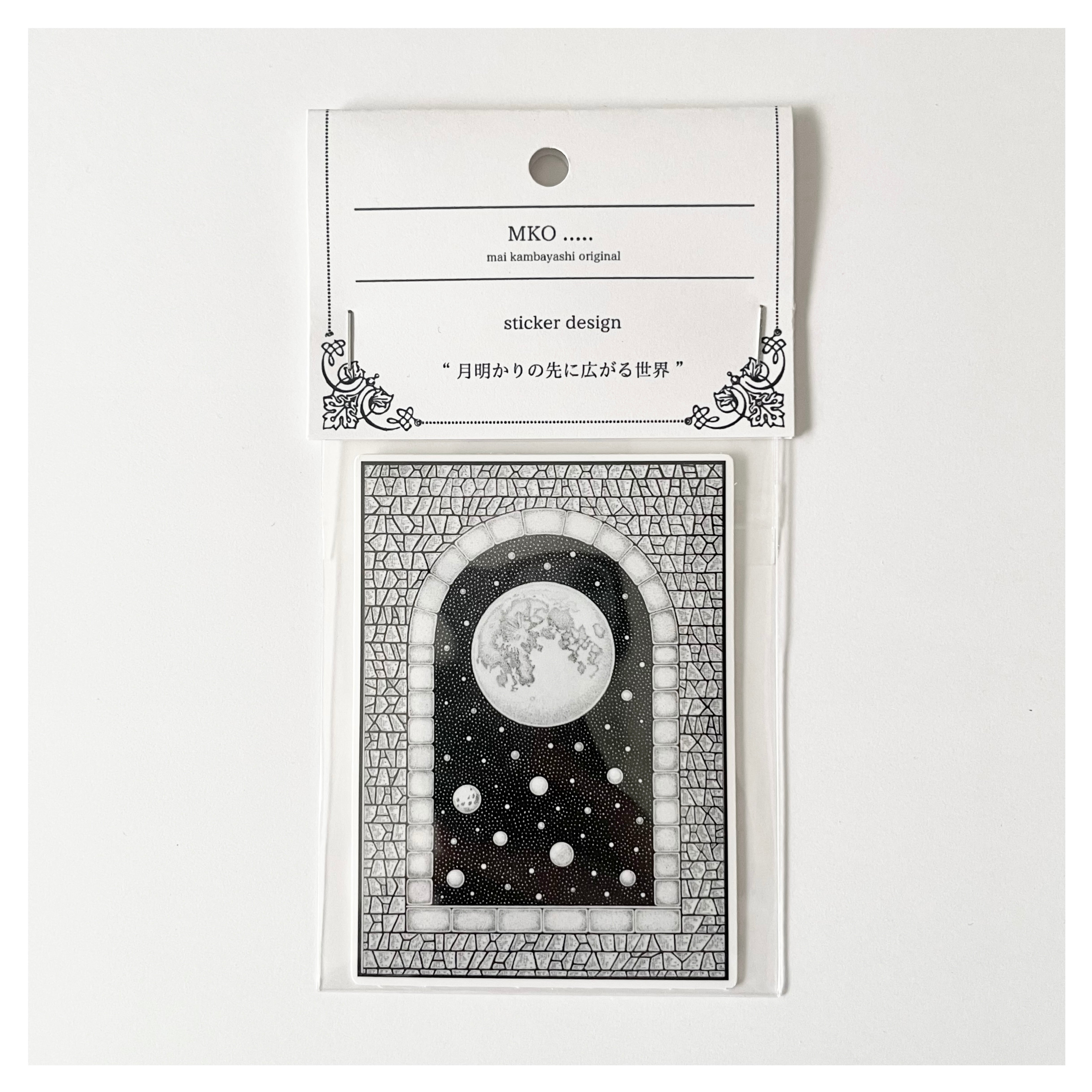 ステッカー 「月明かりの先に広がる世界」 | MKO..