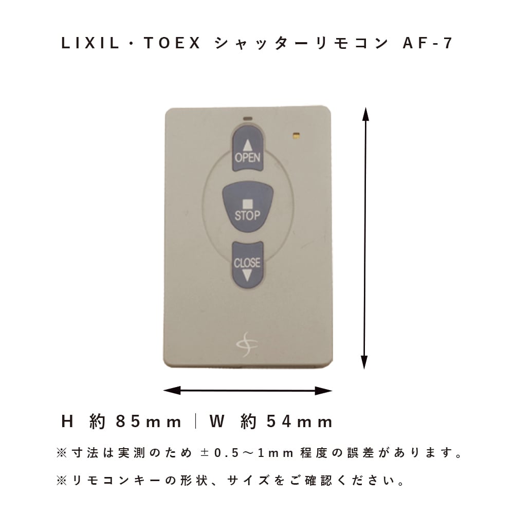 LIXIL・TOEX リクシル シャッターリモコン送信器 AF-7 リモコンキー