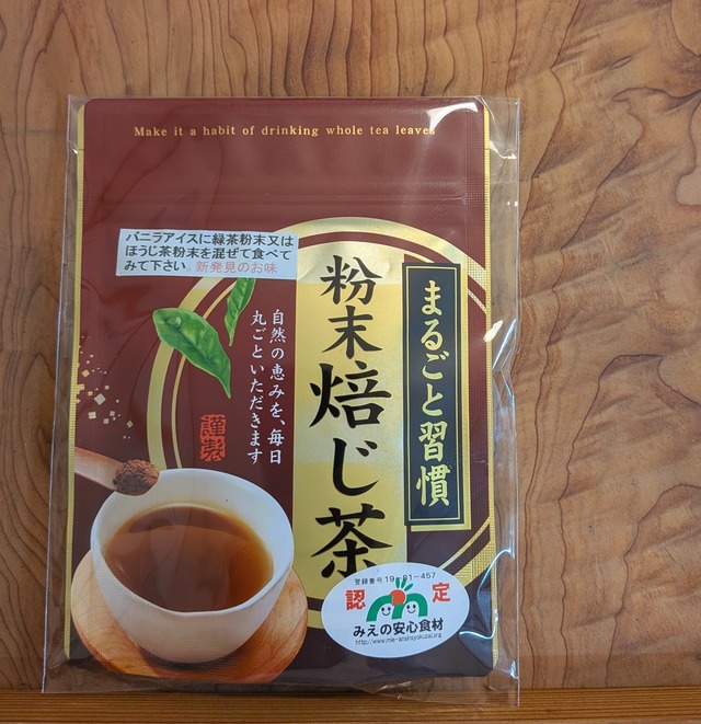 粉末緑茶　特上煎茶、高級かぶせ茶、上ほうじ茶　30g　3種セット
