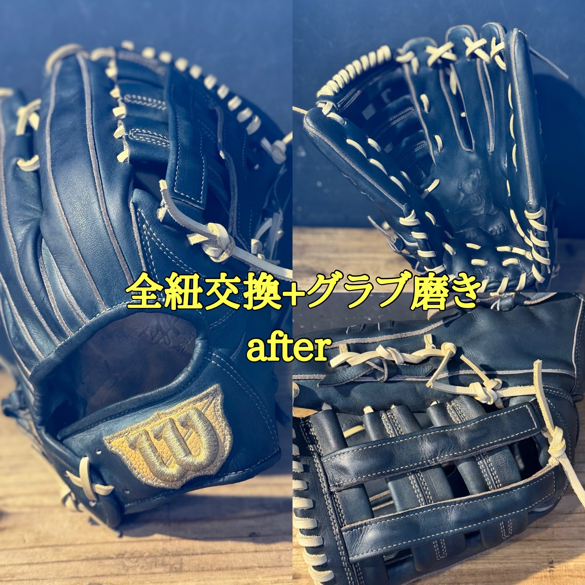 グラブ修理 | 野球専門店87スポーツ