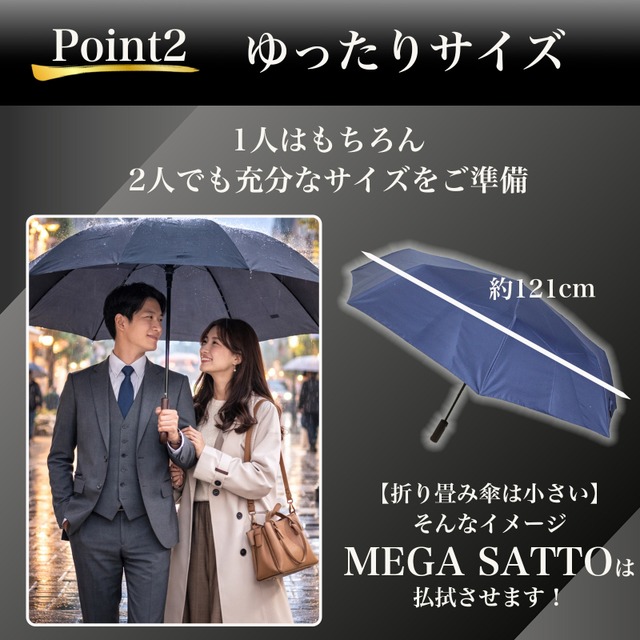 【 MEGA SATTO 】形状記憶 折りたたみ傘 大判 ワンタッチ