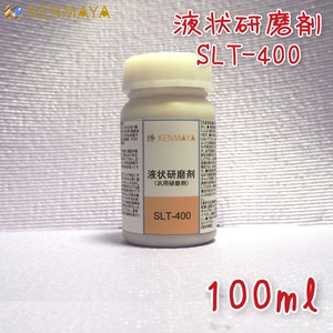 軟質金属用、塗装面傷取り「SLT-400」液状研磨剤100ml【日本国産工場直販】