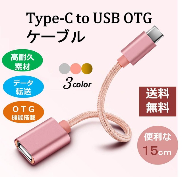 Type C Otg 変換ケーブル Type C To Usb Type A 変換アタブタ Usbケーブル オス メス アダプタ Macbook Chromebook Pixel S8 対応 高速データ転送 X Rainbow