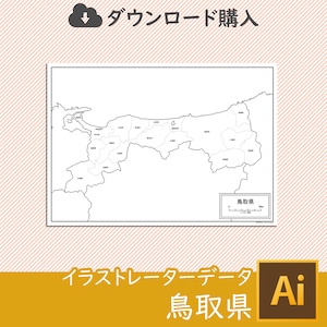 鳥取県の白地図データ（AIファイル）