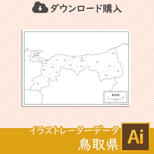 鳥取県の白地図データ（AIファイル）