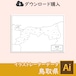 鳥取県の白地図データ（AIファイル）