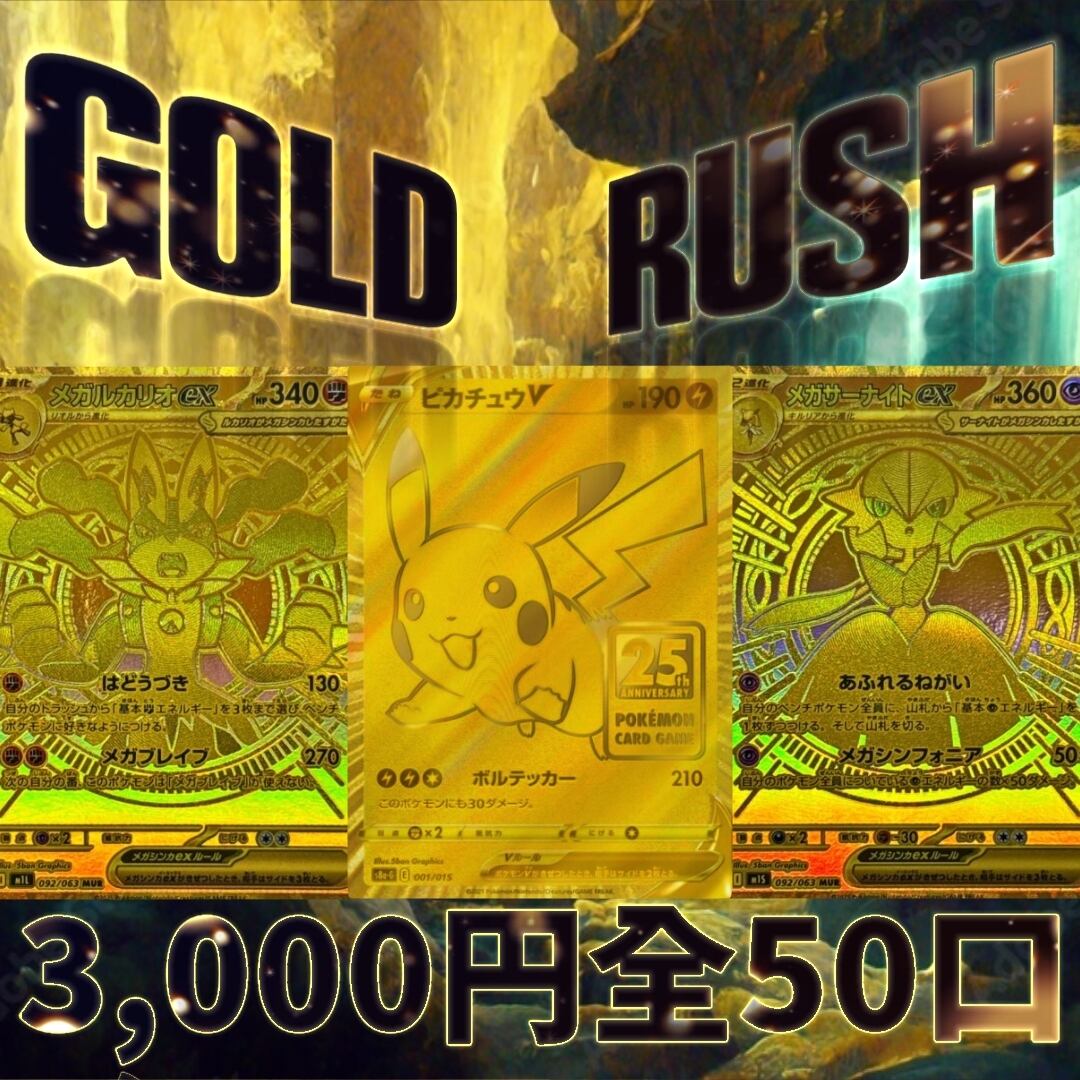 ゴールドラッシュ オリパ ポケモンカード ポケカ | PAY ID