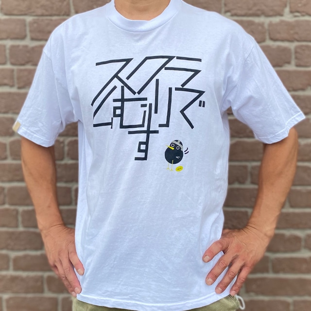 「スクラム無理です 」ショートスリーブTシャツ WHITE 2023