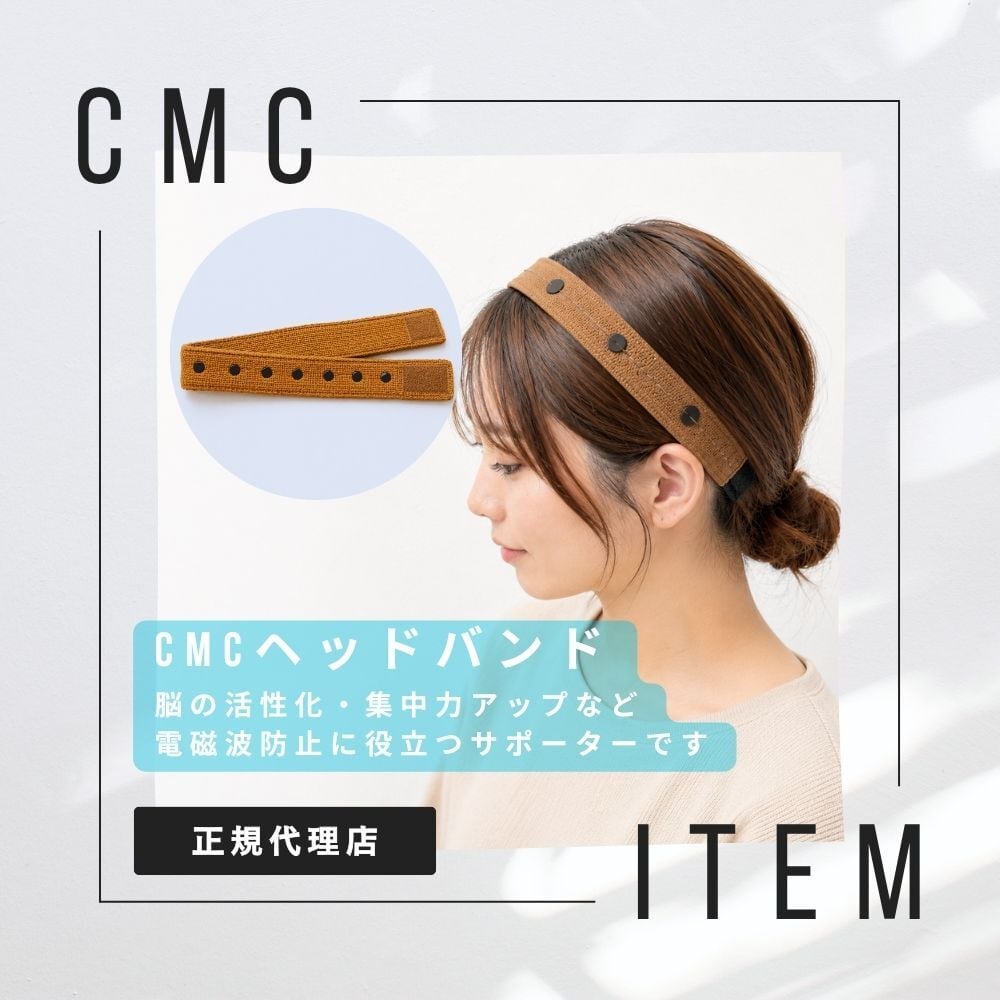 公式【数量限定】CMC 頭用 ヘッドバンド 健康 電磁波対策 集中力アップ 脳の活性化 ふんわり純和綿