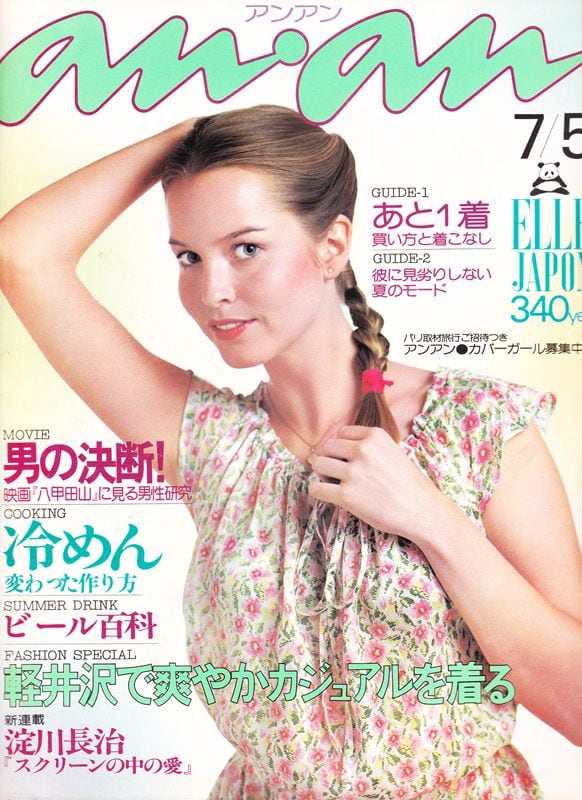 anan アンアン 174 | magnif