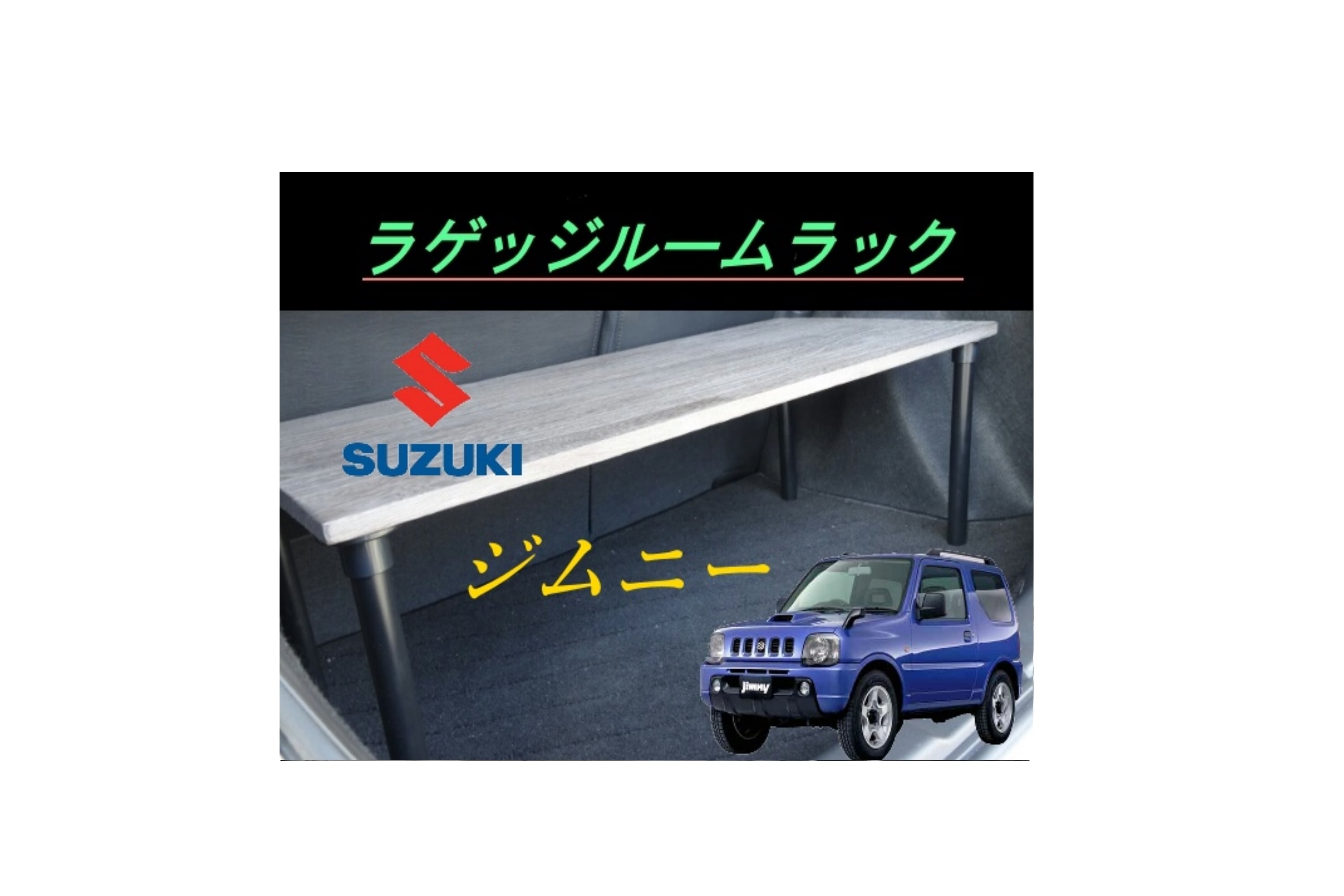 キューブ ラゲッジルームラック | skyforest