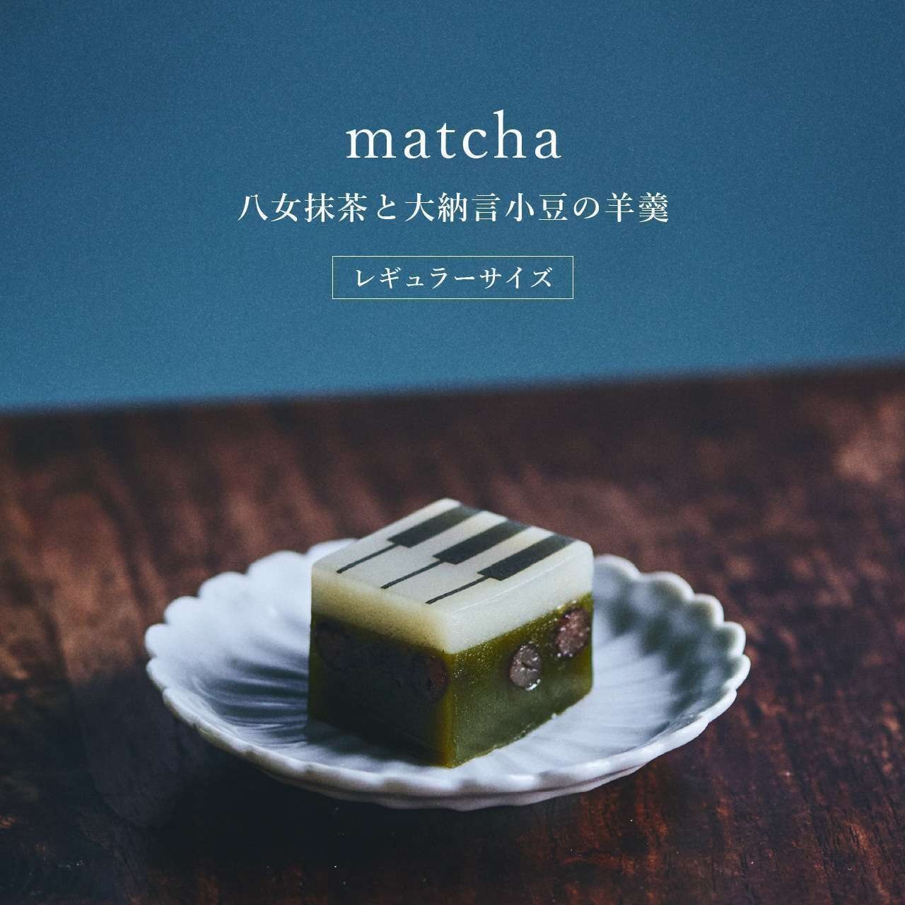 レギュラーサイズ【定番ようかん】 ジャズ羊羹 matcha