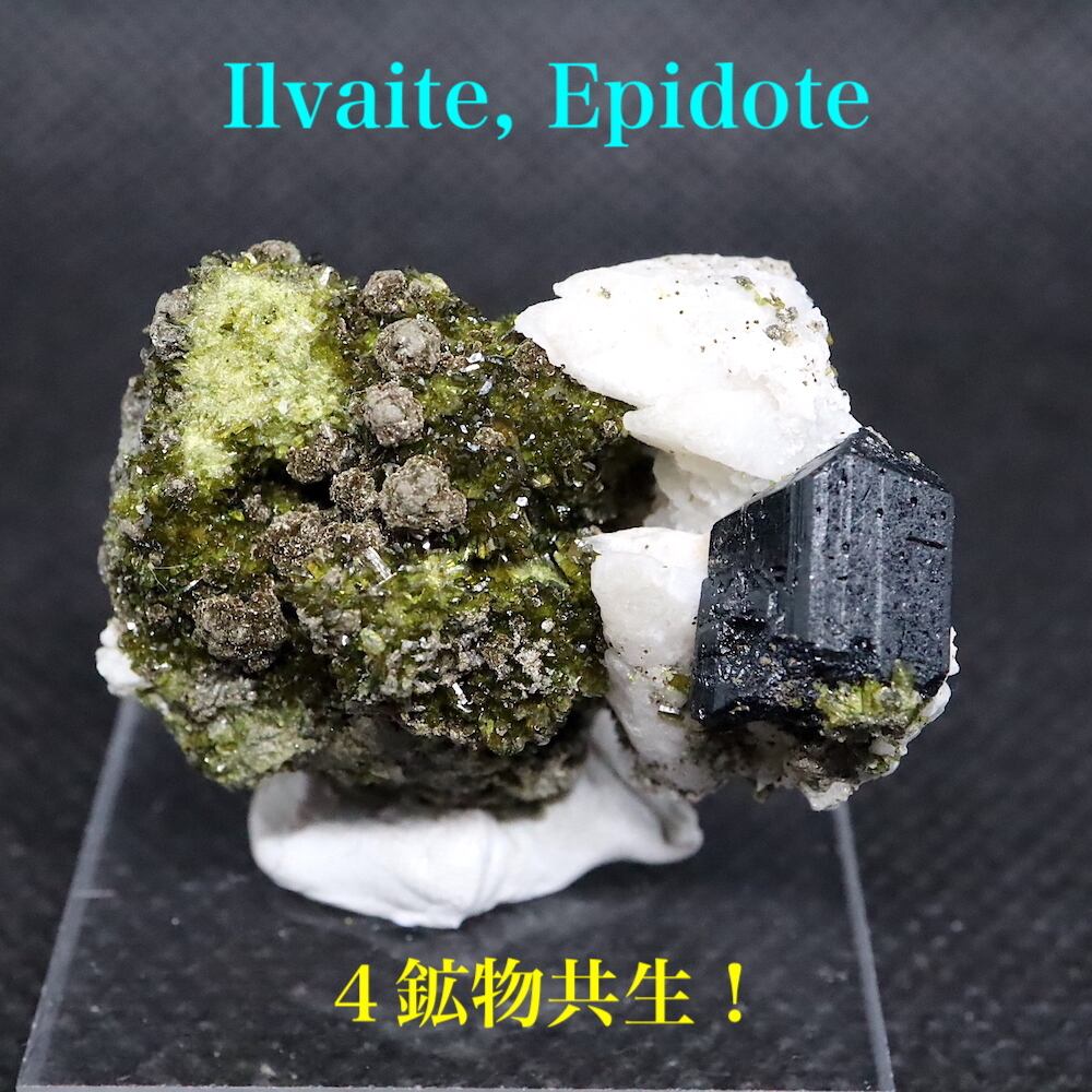 4鉱物共生! エピドート イルバイト カルサイト 結晶 アイダホ産 17,6g EPD013 鉱物 天然石 パワーストーン 原石