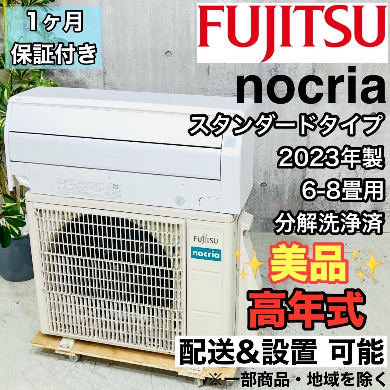 ♦️FUJITSU a2839 エアコン 6畳用 2018年製 15.5♦️ | 【関西